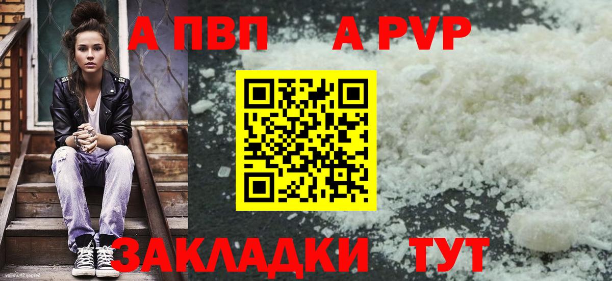 A PVP Crystall Кириши