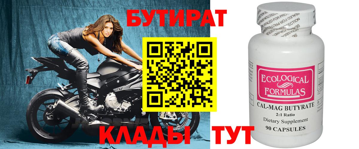 Кириши  Бутират GHB  Вход с VPN 