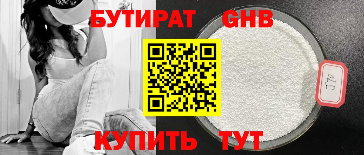 Бутират вода Кириши