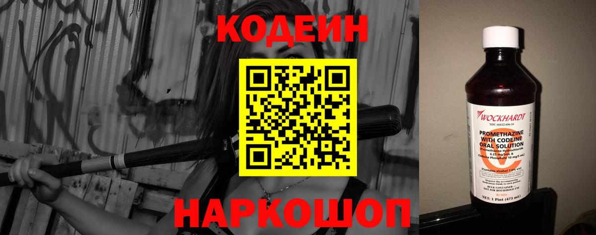 Кириши  Кодеин Purple Drank  Вход с VPN 