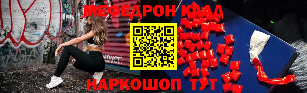 Мефедрон кристаллы Кириши