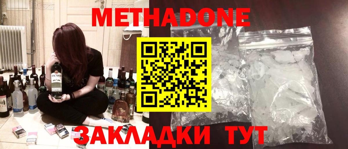 Метадон мёд  Метадон белоснежный  блэк спрут ССЫЛКА  Кириши  Вход с VPN 