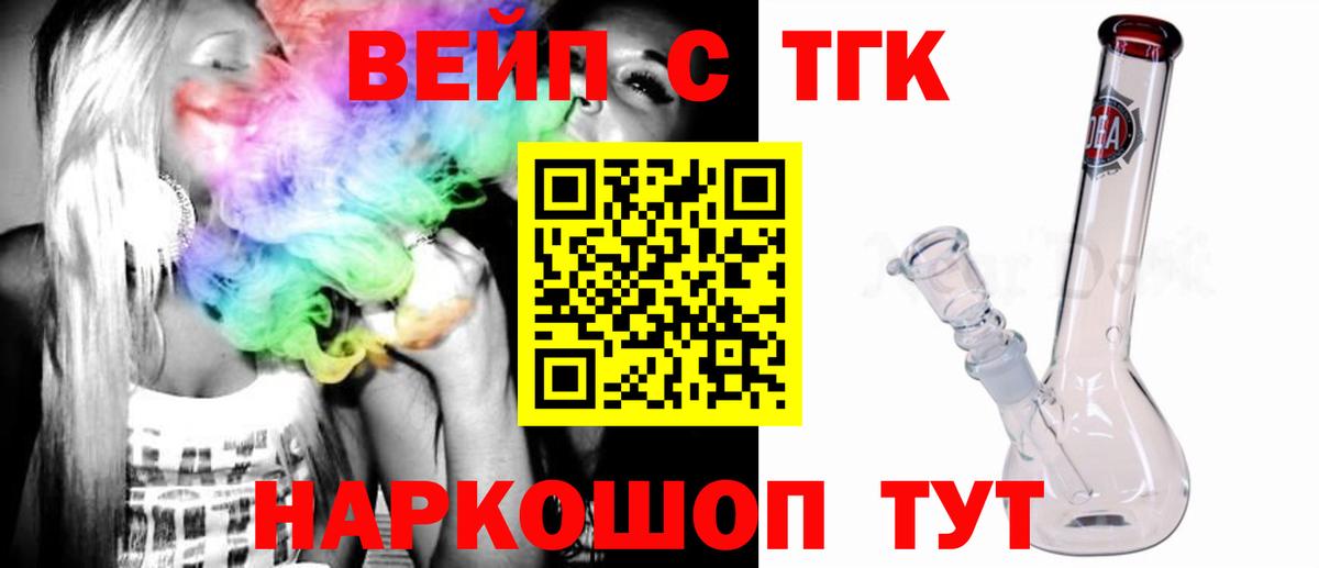 ТГК вейп  Вход с VPN  Кириши  Дистиллят ТГК жижа 